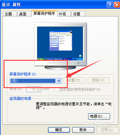 WindowsXP系统怎样设置屏幕保护恢复时使用密码