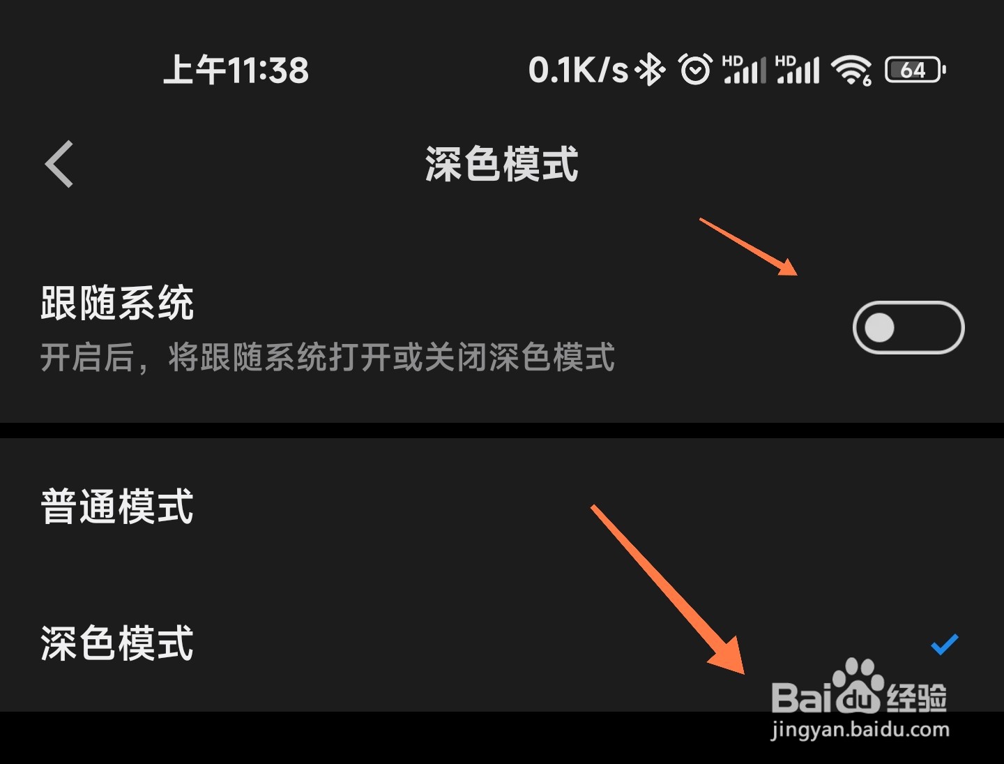 微信读书深色模式怎么设置
