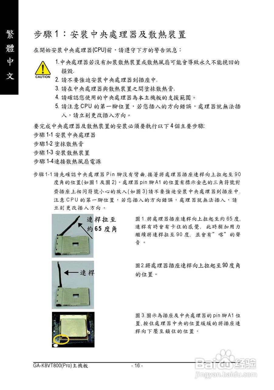 技嘉 GA-K8VT800 (Rev 1.x)主板说明书:[2]