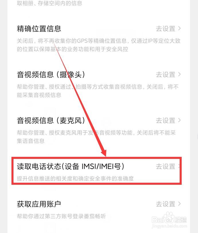 如何在番茄畅听APP中打开获取手机权限