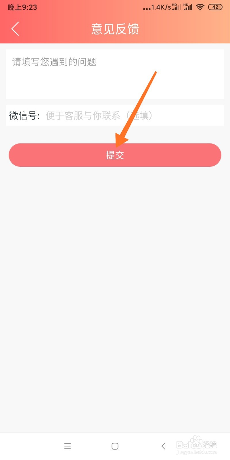 亲宝贝APP如何反馈意见？