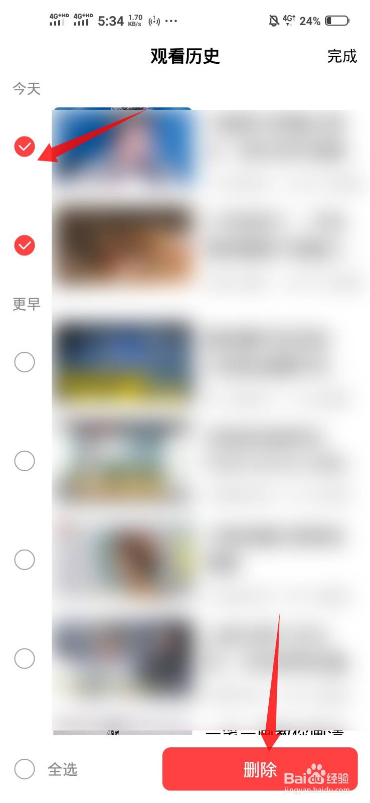 好看视频如何删除观看历史