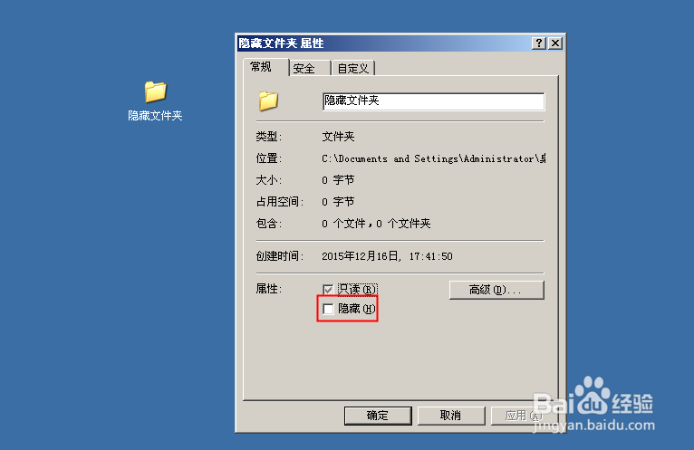 如何隐藏和查看电脑上的文件夹