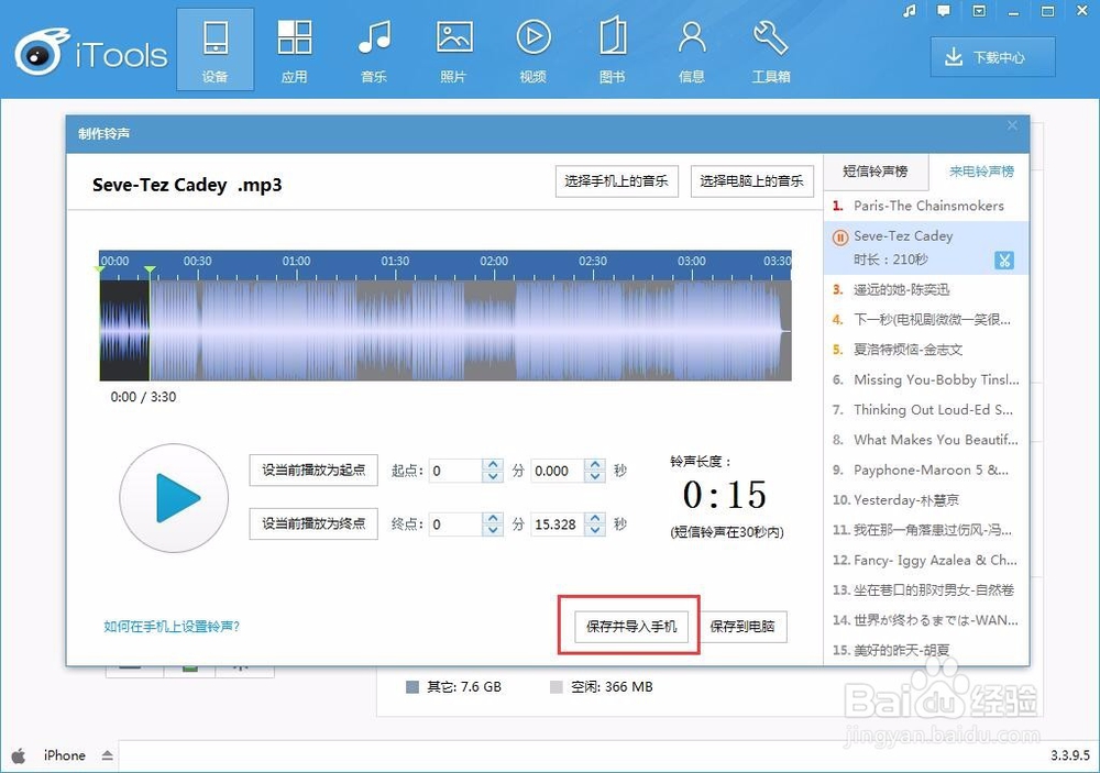 iPhone手机铃声怎么制作 更换铃声方法