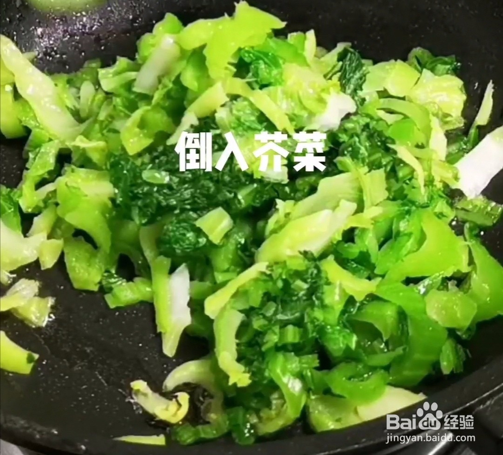 炒芥菜制作步骤