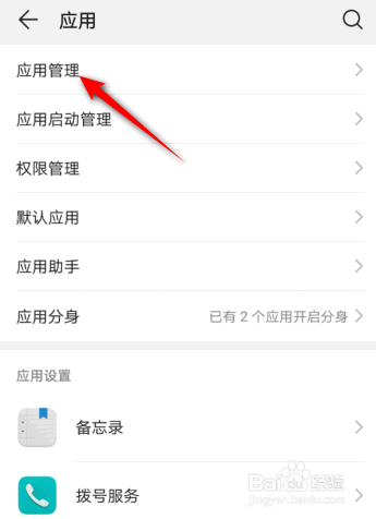 华为手机是如何清空应用缓存