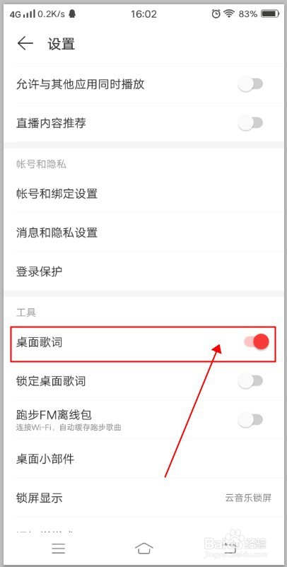 网易云音乐如何开启桌面歌词？