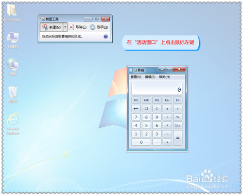 用windows7自带的截图工具怎么截取活动窗口