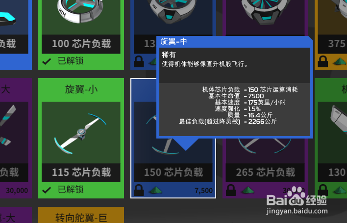 罗博造造怎么提高机甲机体移动速度强化飞行速度