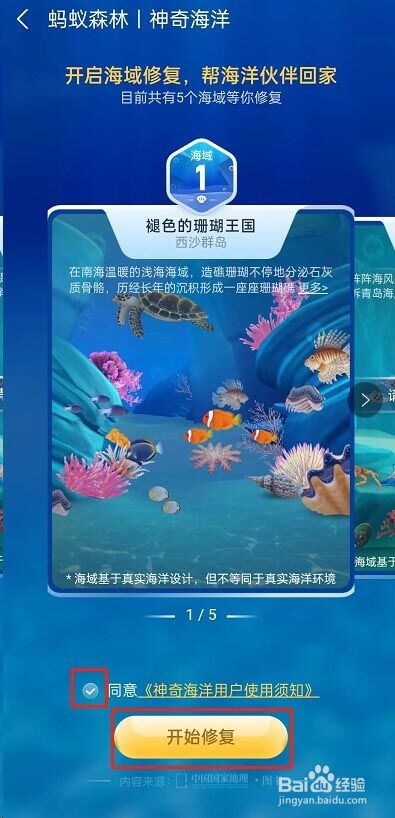 支付宝神奇海洋入口在哪?
