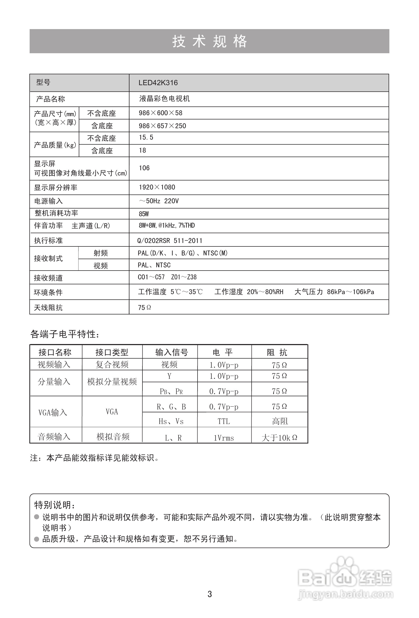 海信LED42K316液晶彩电使用说明书:[1]