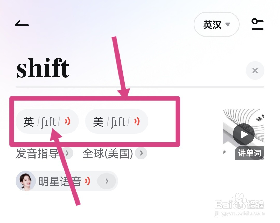 shift怎样读