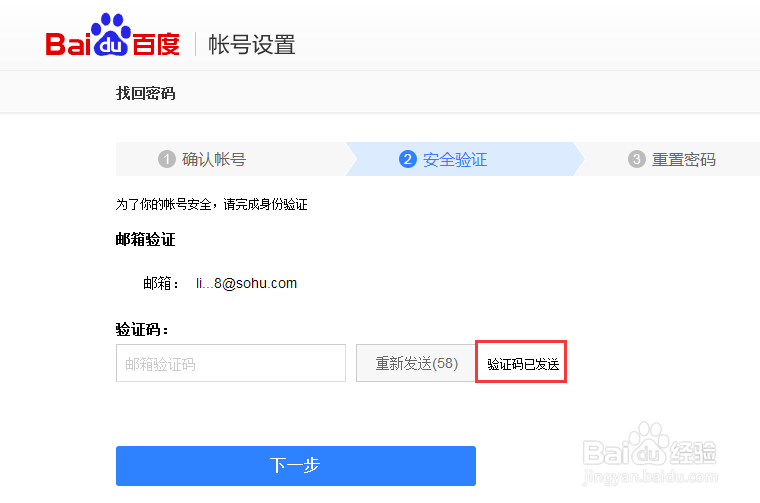 百度账号密码忘记了怎么办 如何重置密码