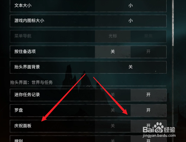 刺客信条英灵殿怎么打开庆祝面板