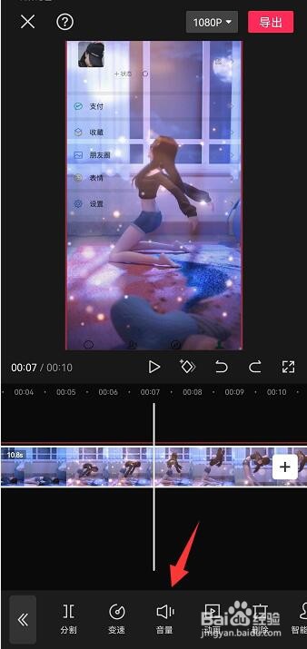 剪映怎么调节视频音量