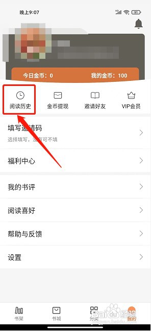 小熊读书app如何删除阅读历史记录