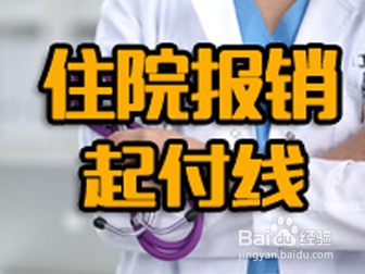 医疗保险术语解读一