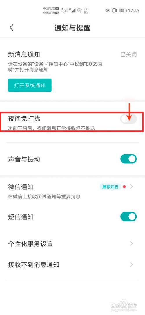 BOSS直聘怎么设置夜间消息免打扰