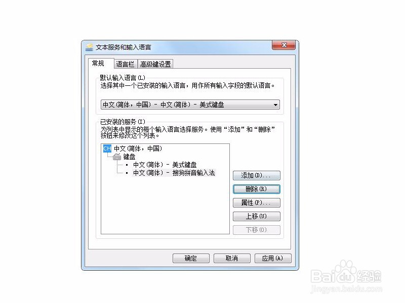 电脑怎么设置默认输入法和怎么删除输入法