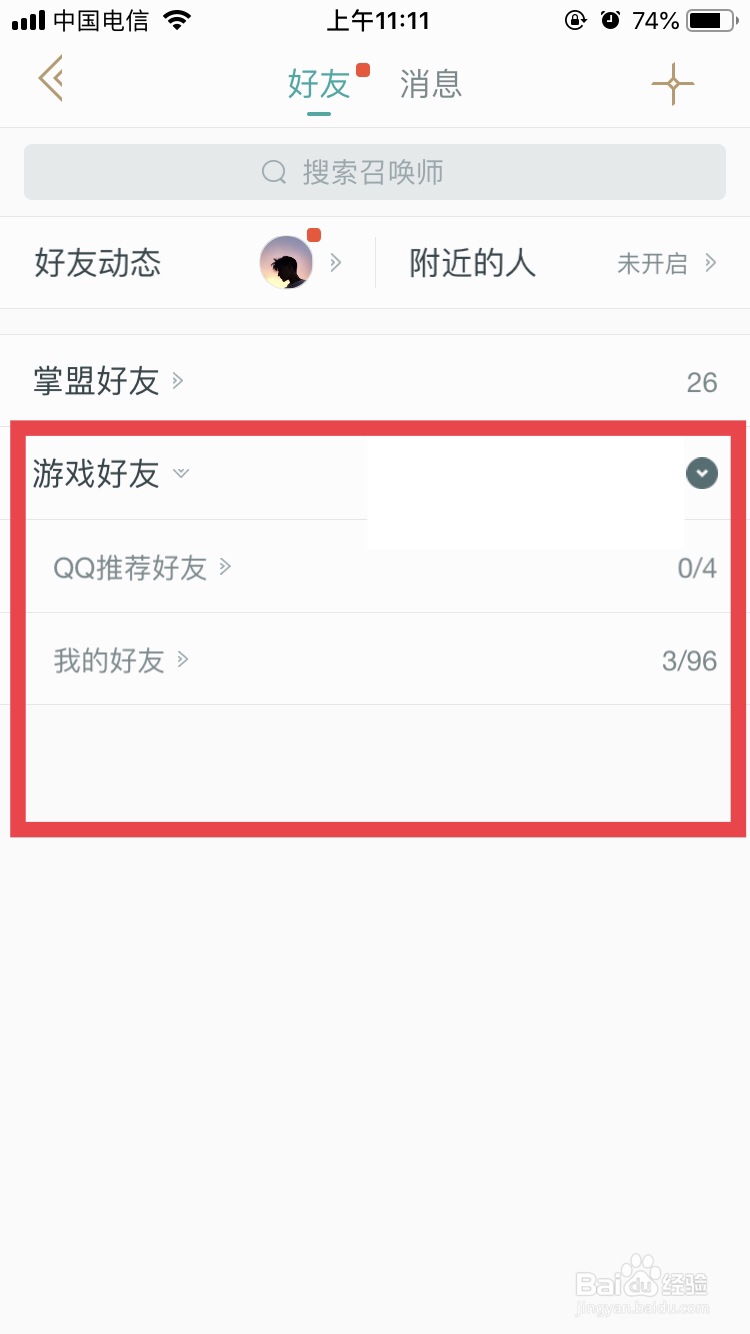掌上英雄联盟如何查看在线好友