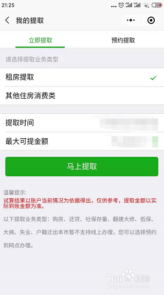 深圳市如何办理住房公积金租房提取