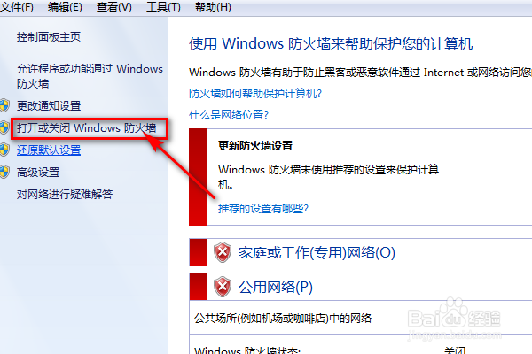 如何关闭防火墙