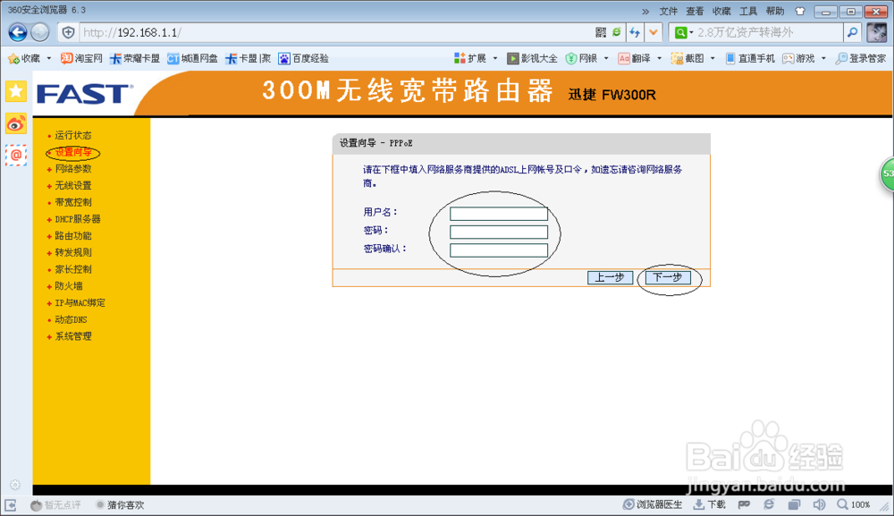 简单设置无线路由器