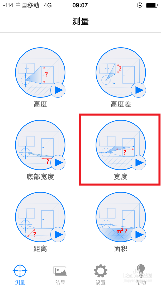 把手机变成随身测量工具!