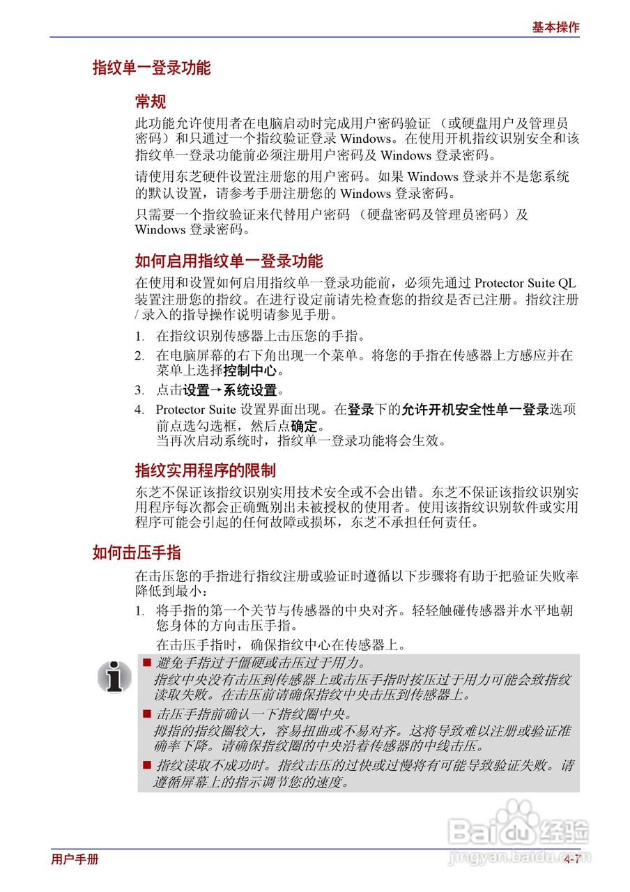 东芝Satellite A200笔记本电脑使用说明书:[8]