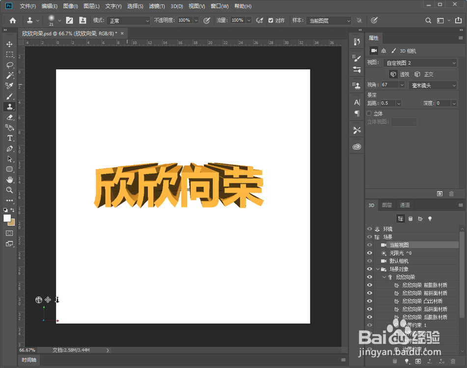 ps怎么退出3d模式?Photoshop cc关闭3D窗口