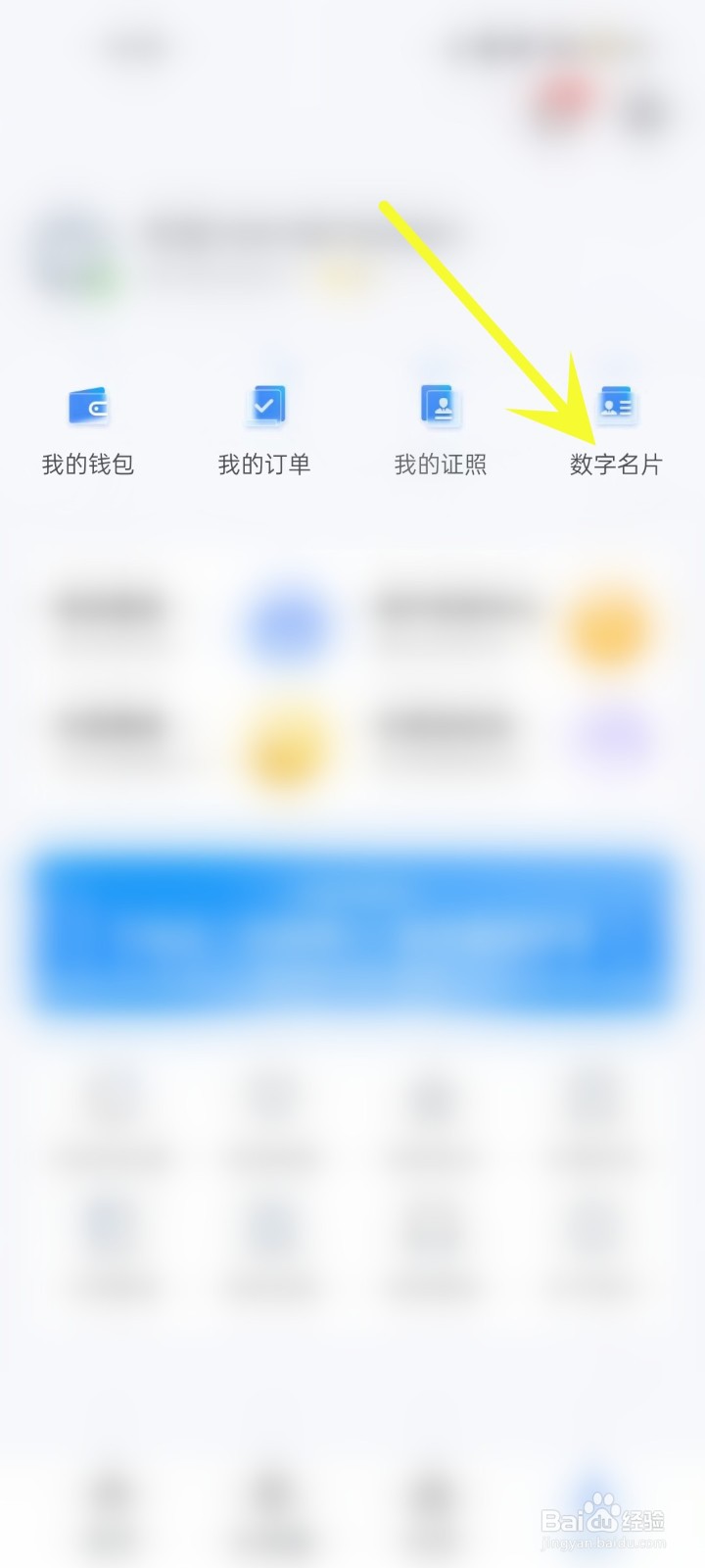 怎么在天府市民云APP中打开数字名片页面