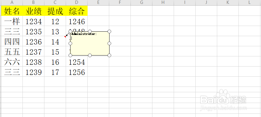 excel表格快速修改批注名称