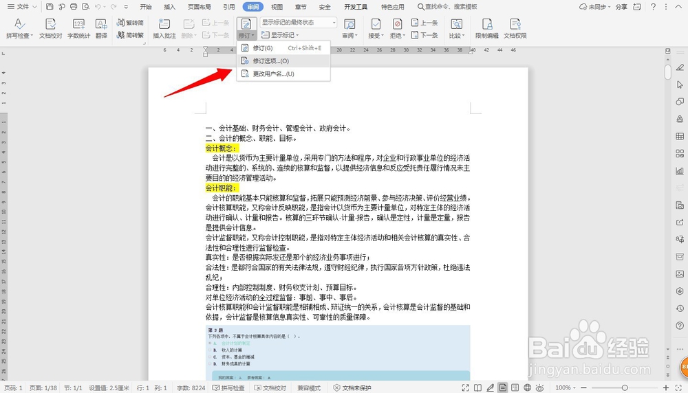 word怎么显示修改痕迹