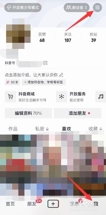 微信如何授权抖音登录
