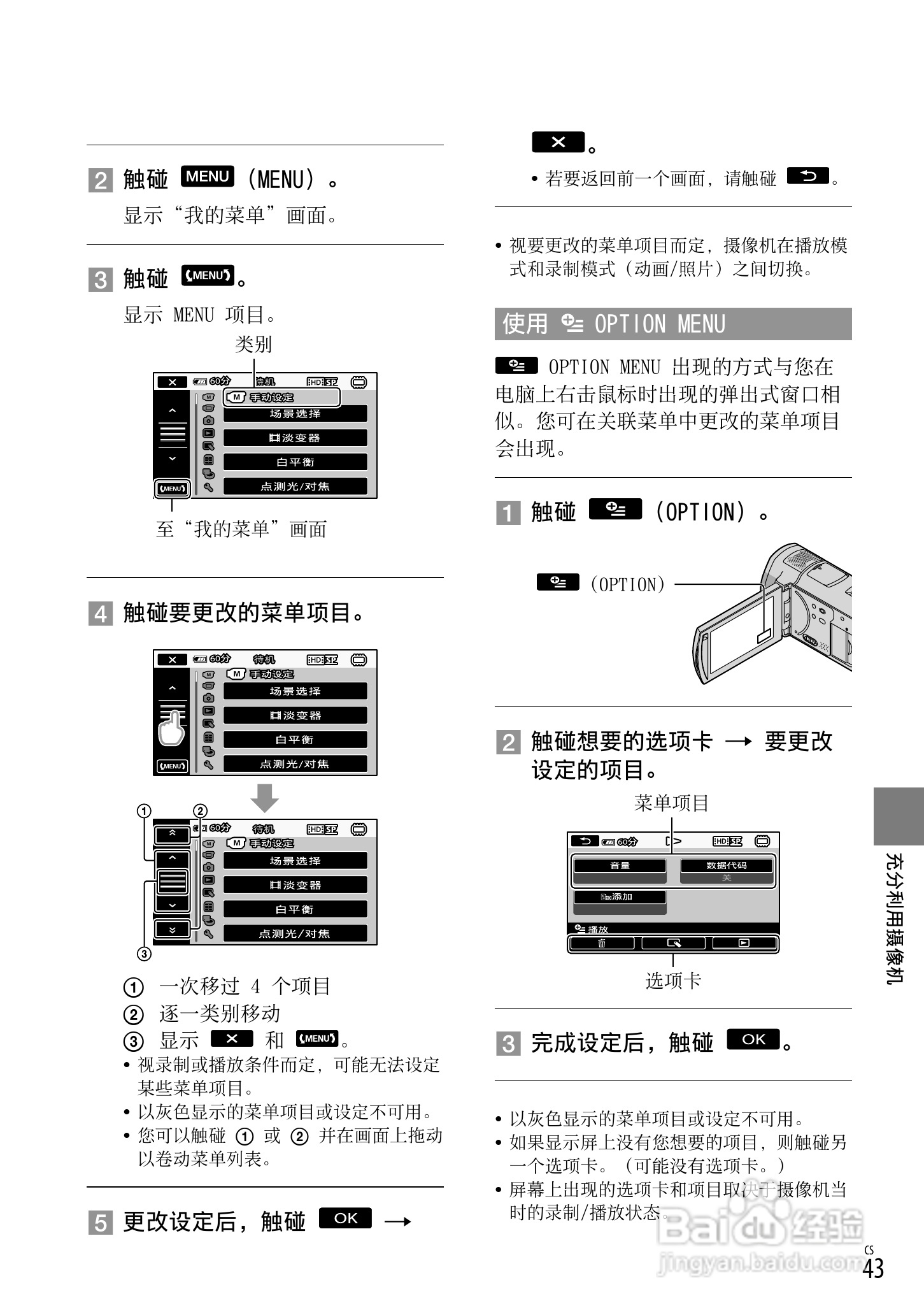 索尼HDR-CX520VE型数码摄像机使用说明书:[5]