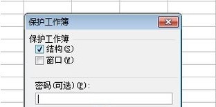 Excel表格加密方法