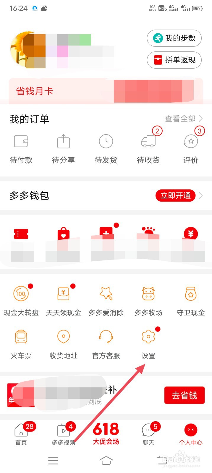 拼多多怎么打开震动提醒