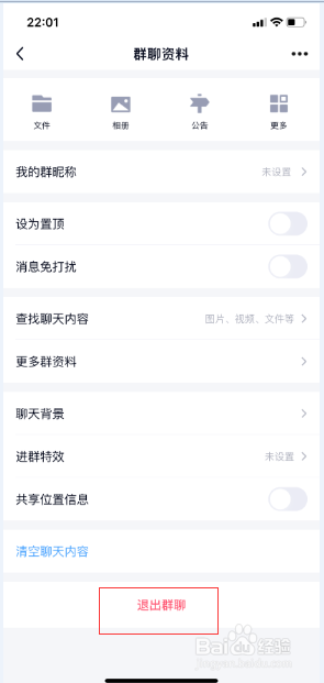 手机qq如何退出群聊?