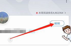 安卓版爱读掌阅如何修改昵称