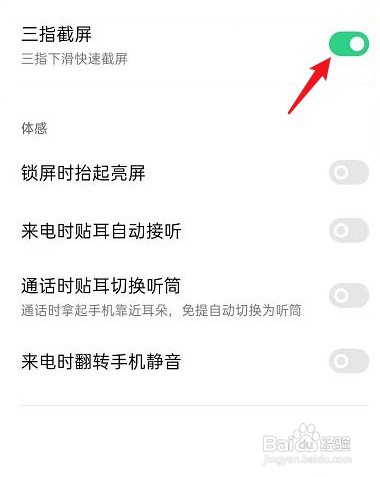 OPPO手机的三指截屏怎样开启？