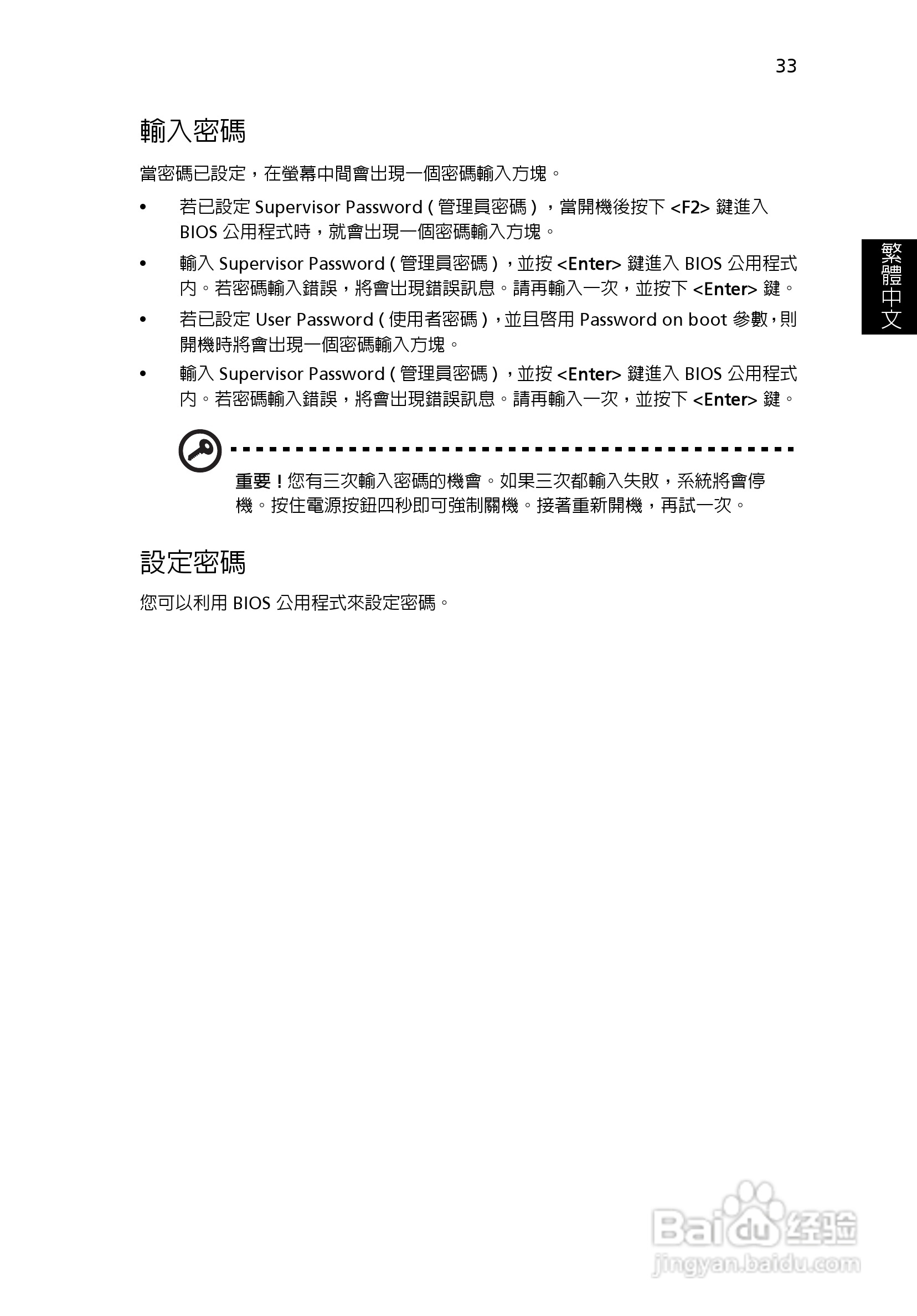 ACER宏基Aspire 5830G笔记本说明书:[212]