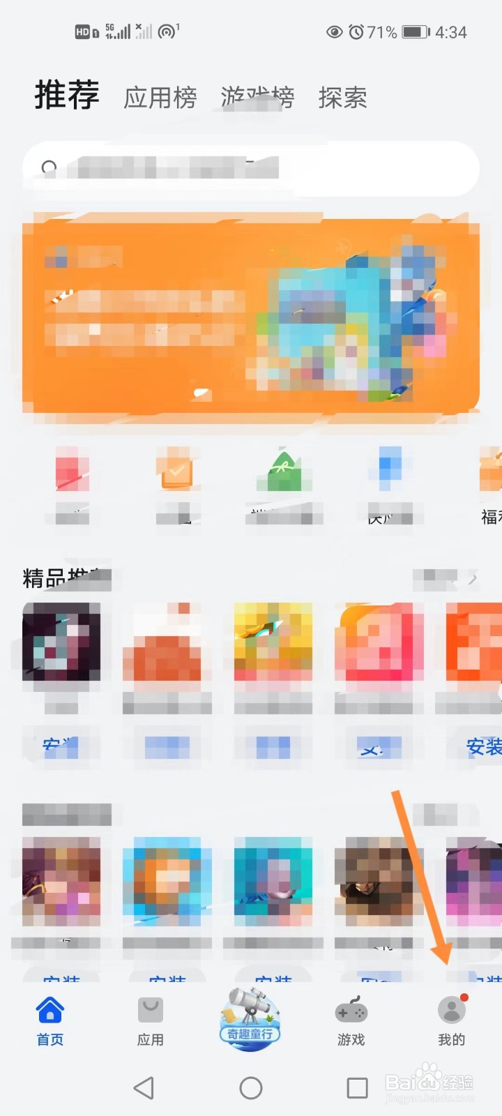 手机应用自动更新提醒如何开启