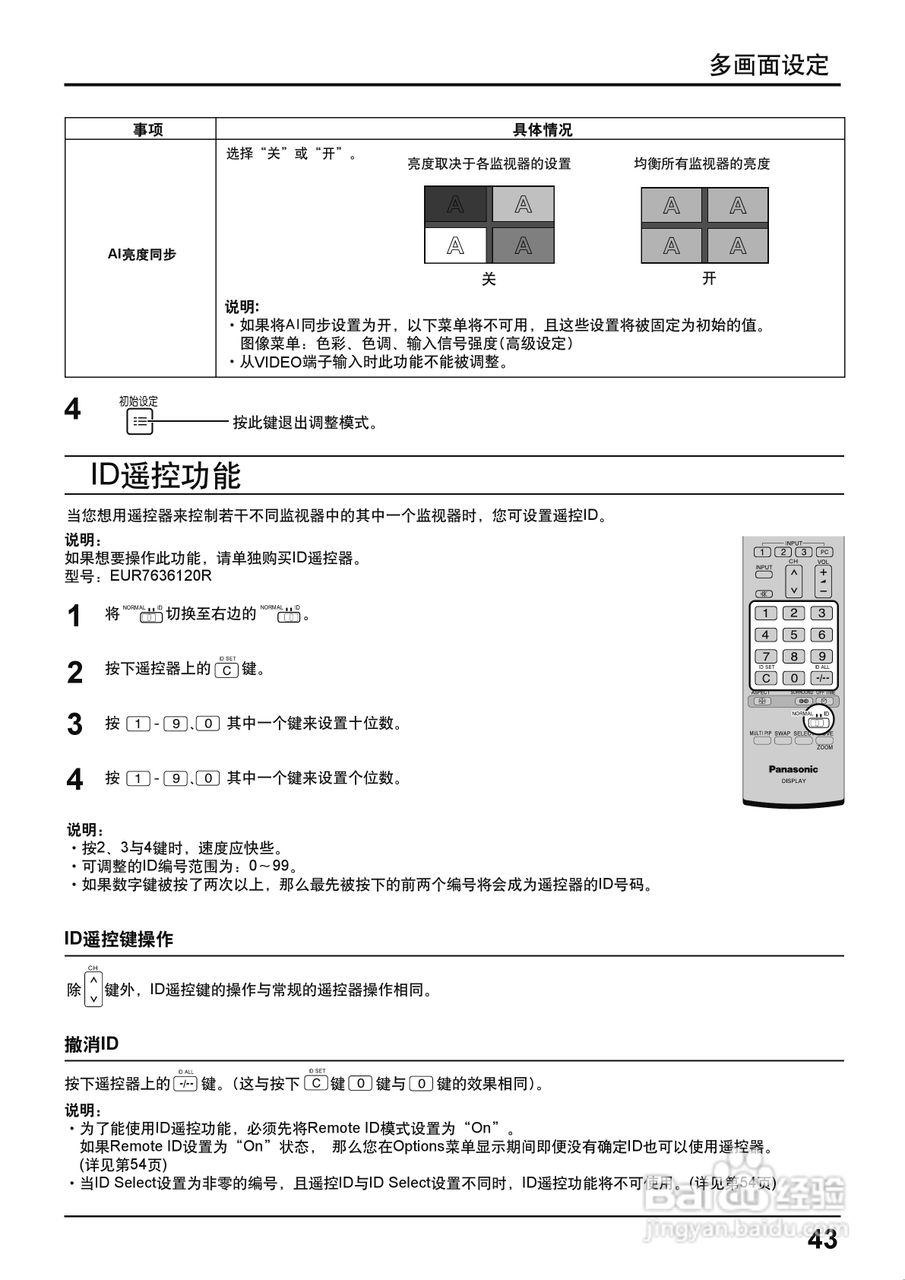 松下TH-42PF20C等离子彩电使用说明书:[5]