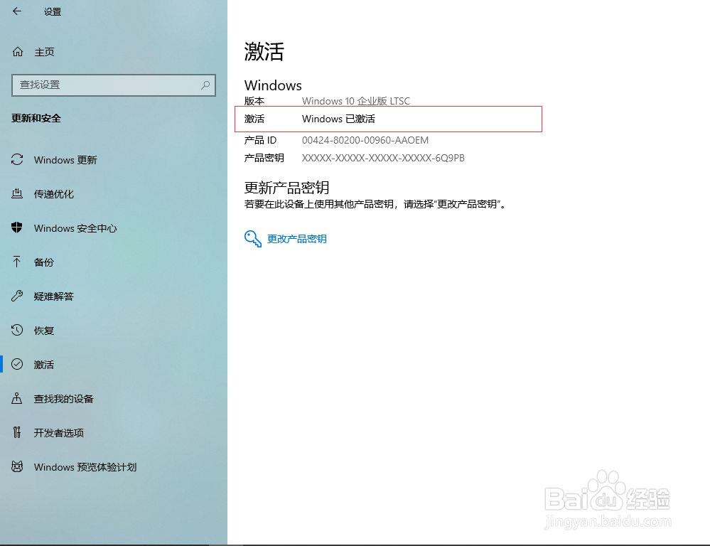 电脑怎么查看系统是否激活成功？