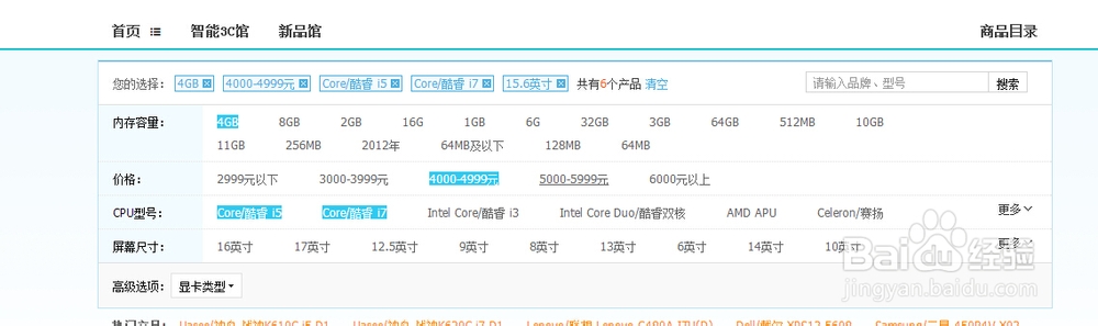 如何网上选购笔记本
