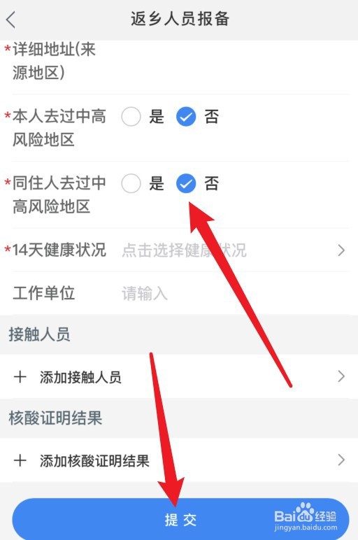 回邯郸怎么报备