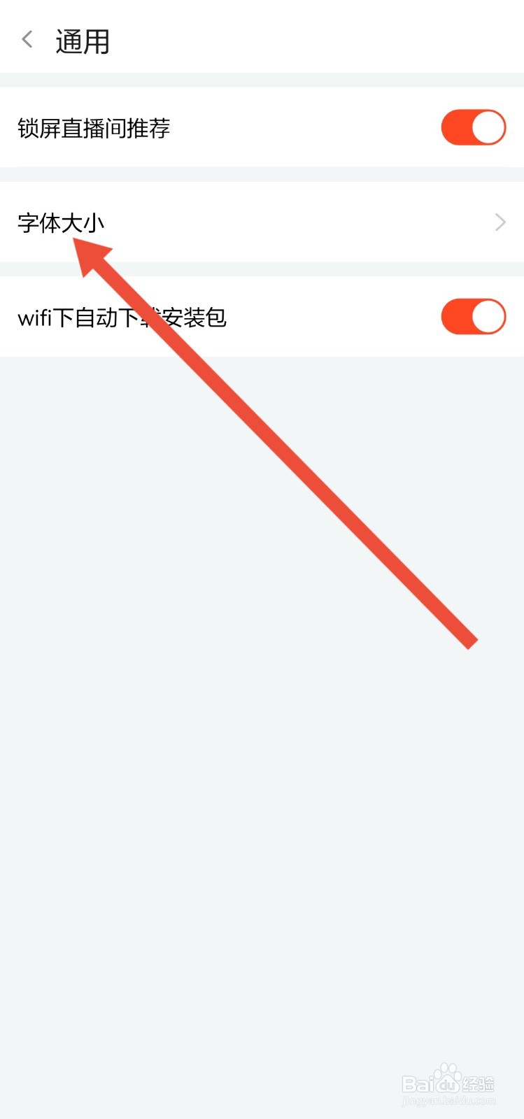 斗鱼APP怎么调整字体的大小