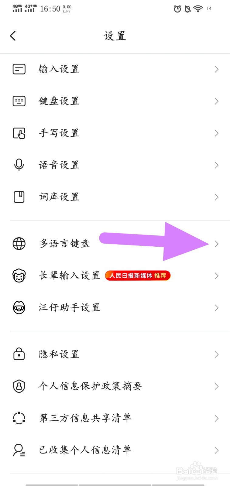 搜狗输入法怎么添加泰语键盘
