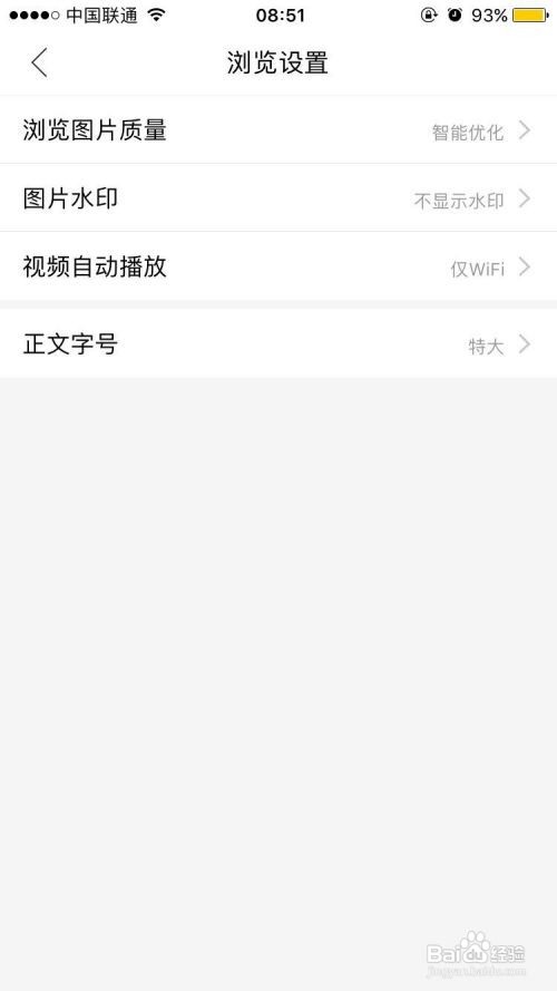 百度贴吧怎么对浏览进行设置