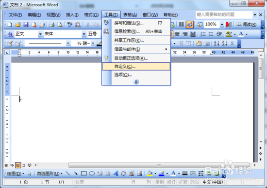 怎样在Word文档中自定义快捷键